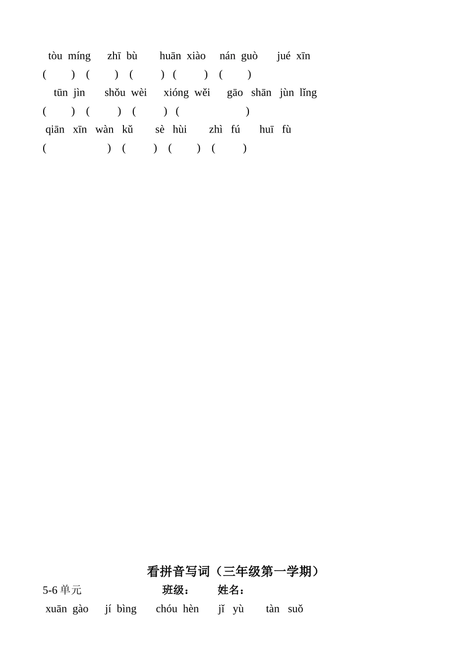 北师大版小学三年级上册语文看拼音写词语练习_第3页