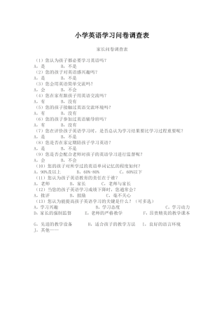 小学英语问卷调查
