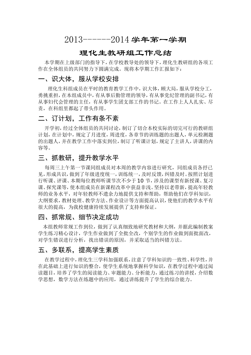 2013--12教研组总结_第1页