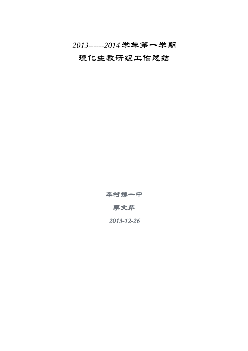 2013--12教研组总结_第2页