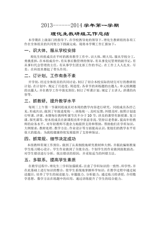 2013--12教研组总结