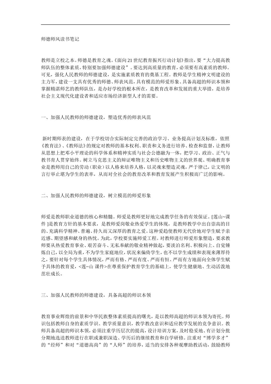 师德师风读书笔记_第1页