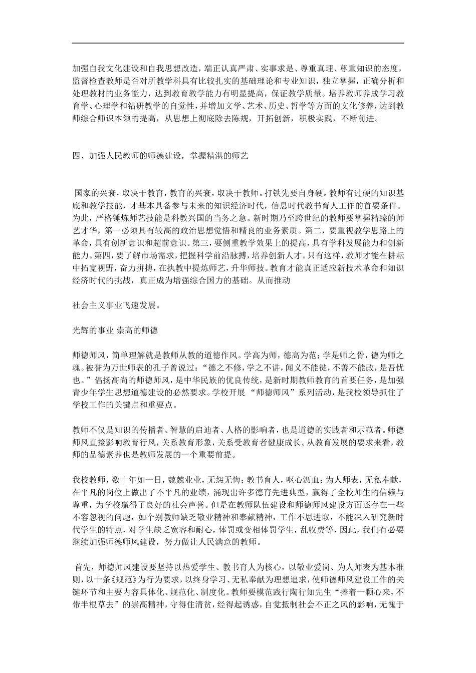师德师风读书笔记_第2页