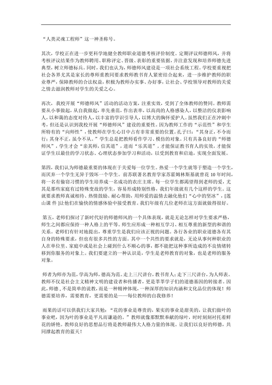 师德师风读书笔记_第3页