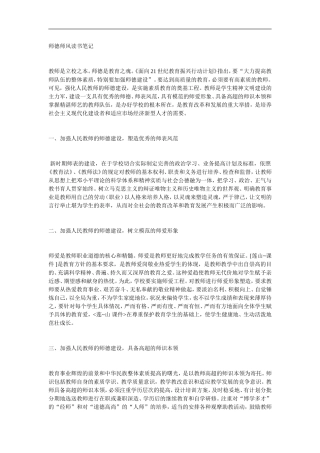 师德师风读书笔记
