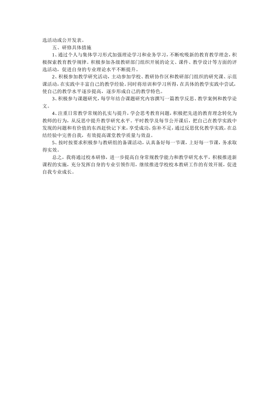 个人校本教研计划_第2页