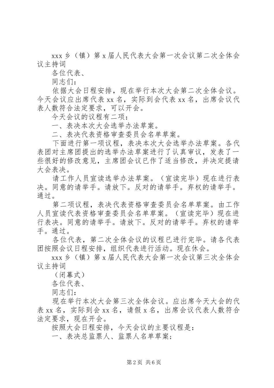XX乡镇第XX届人民代表大会各次全体会议(主持词)新_第2页
