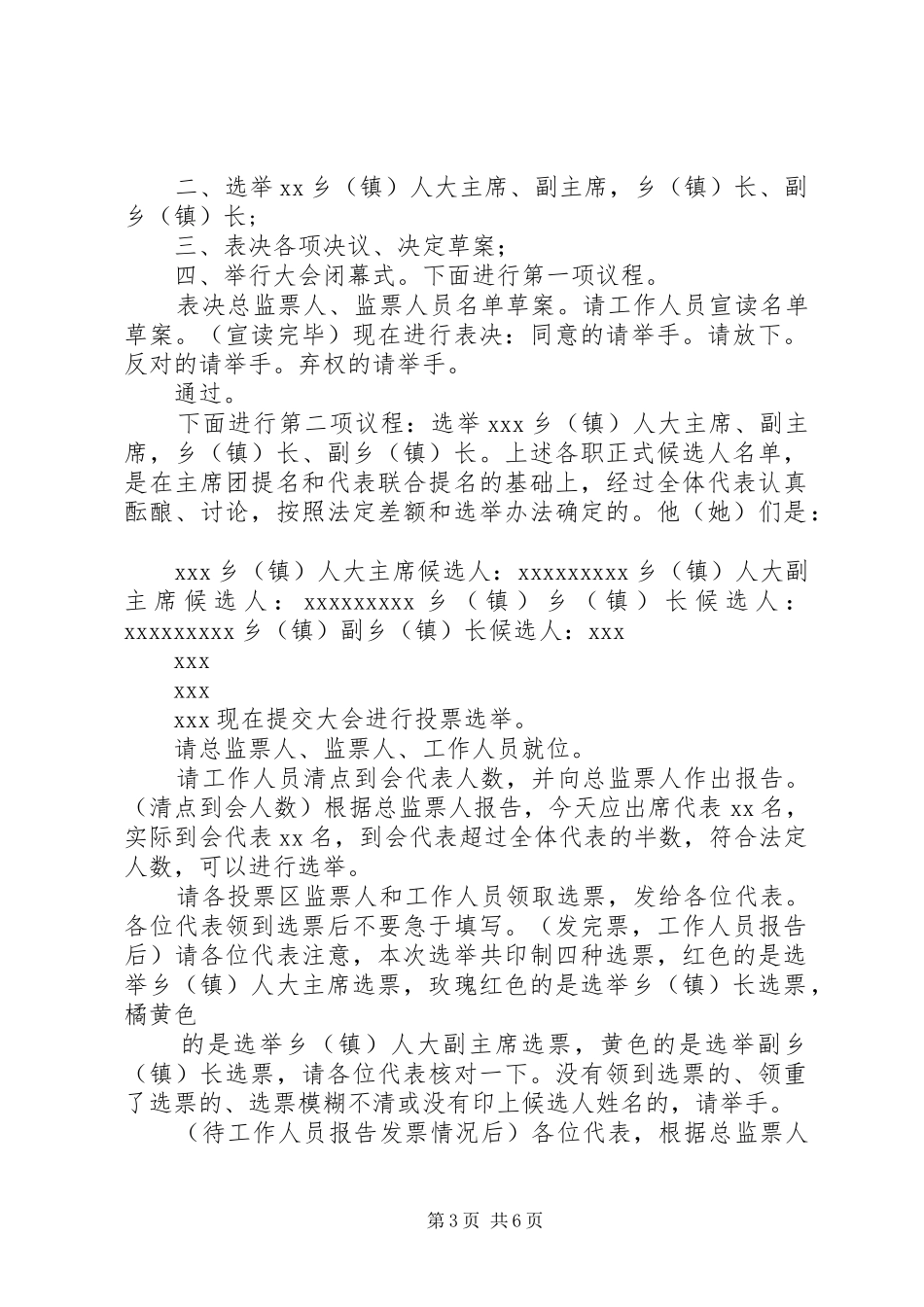 XX乡镇第XX届人民代表大会各次全体会议(主持词)新_第3页