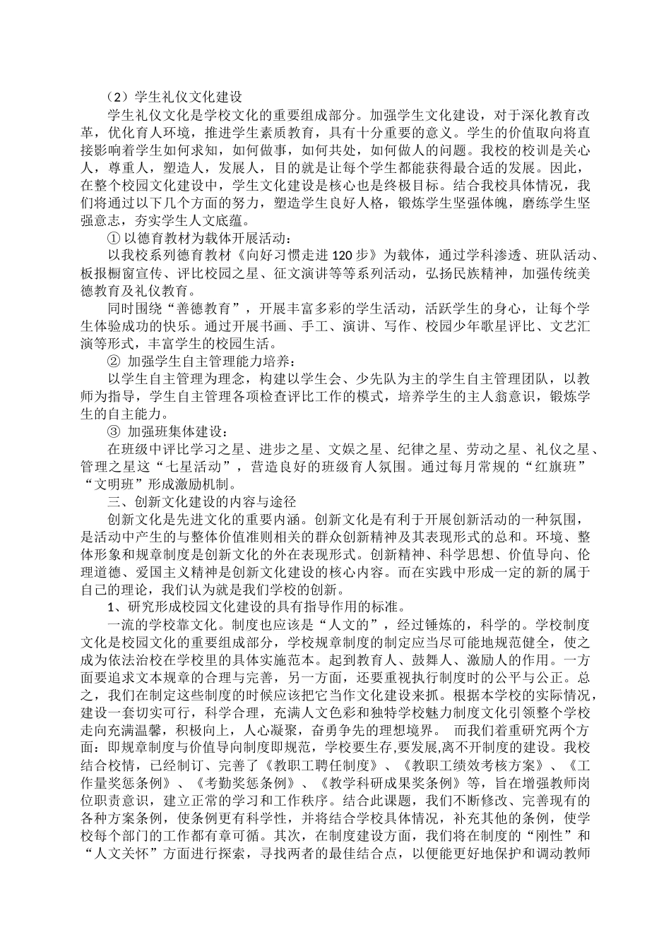 校园文化建设与学校特色发展_第2页