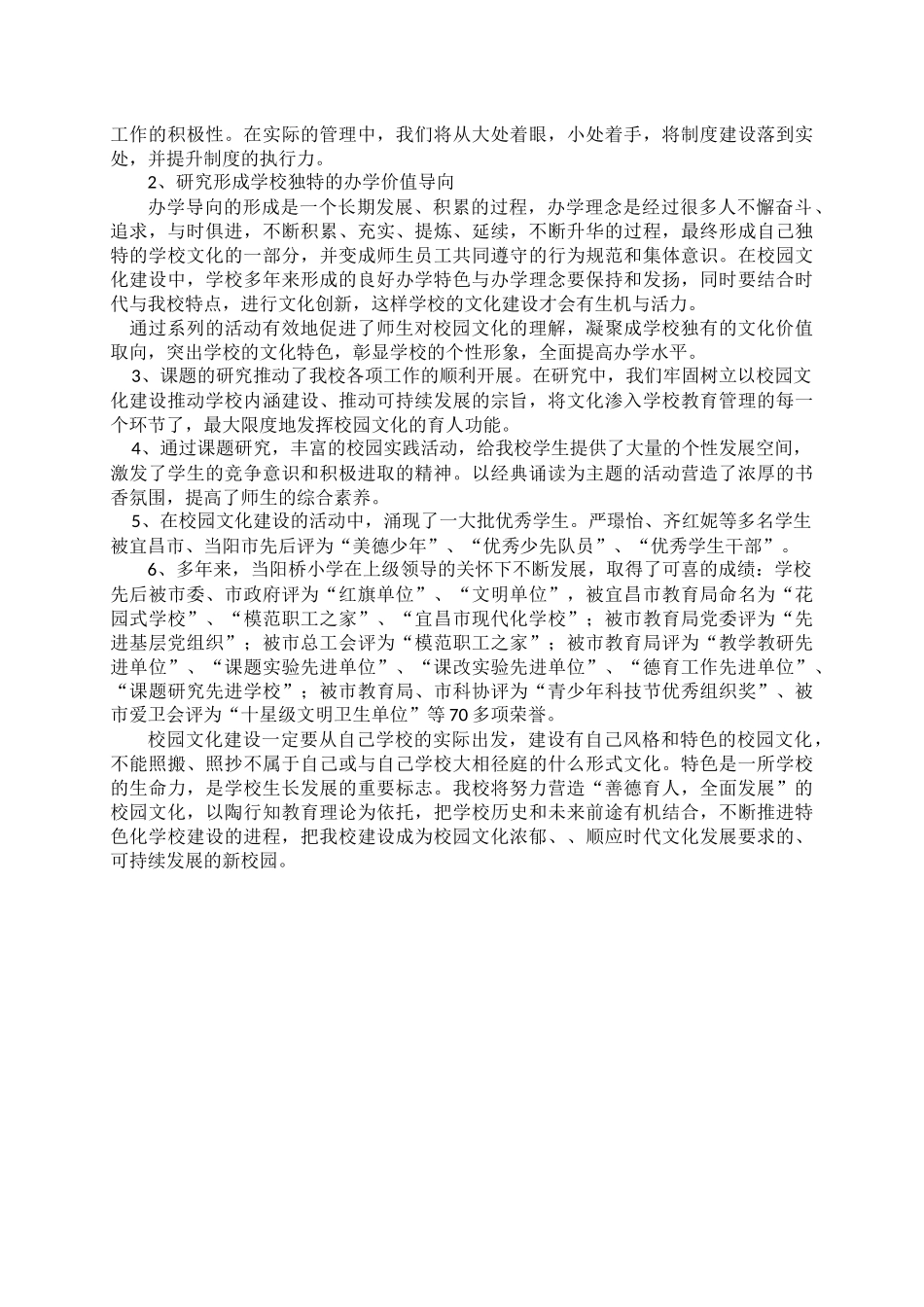 校园文化建设与学校特色发展_第3页