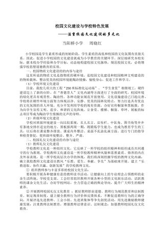 校园文化建设与学校特色发展