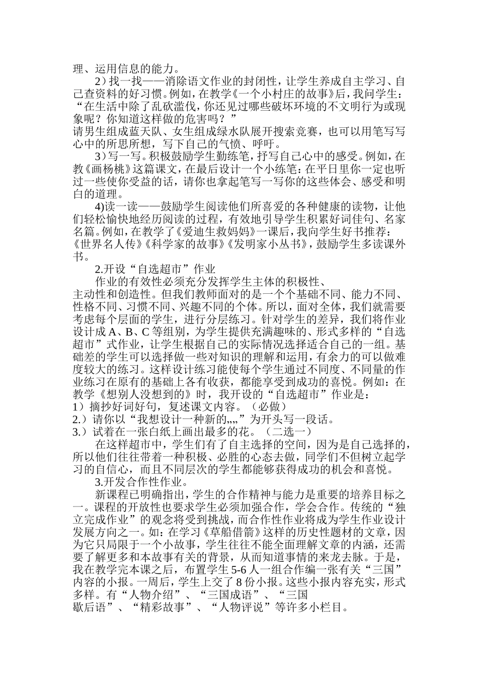 浅谈小学语文有效性作业的设计_第3页