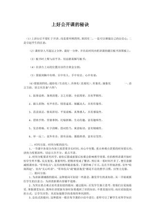 上好公开课的秘诀