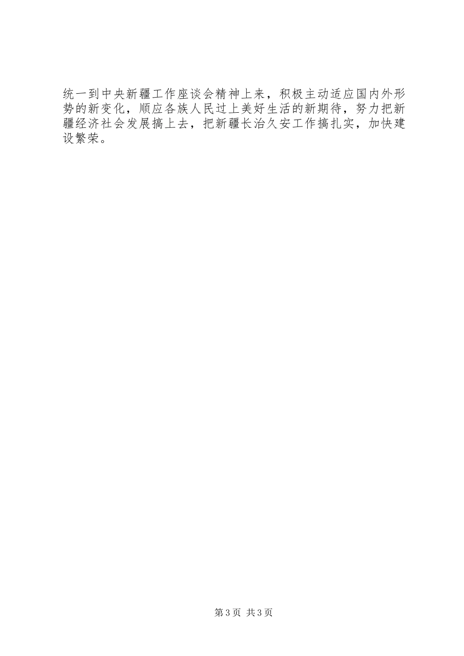 1学习贯彻自治区第八次党代会心得体会书记2_第3页