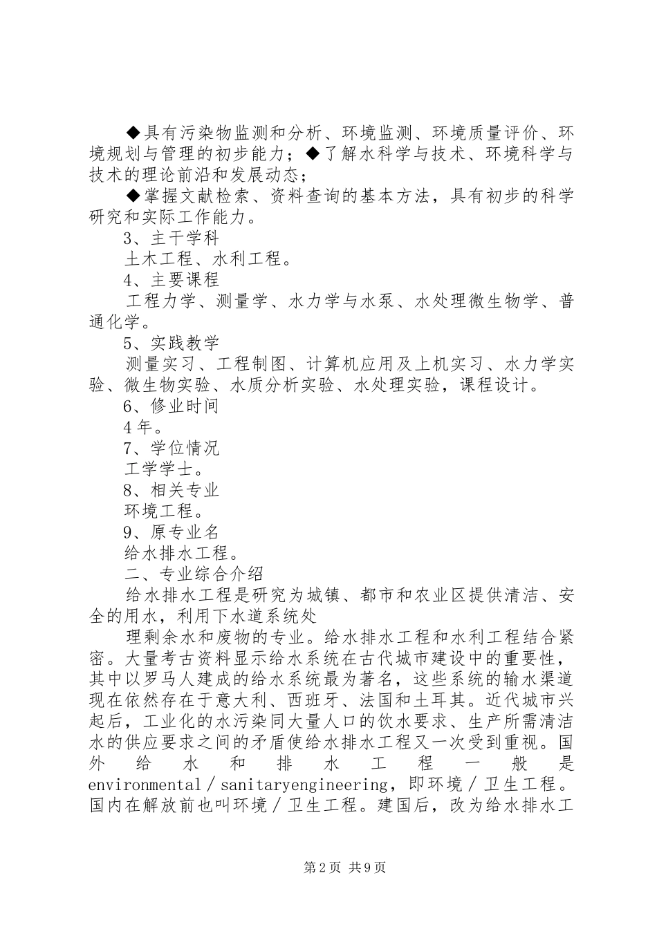 给水排水专业探索心得体会(2)_第2页
