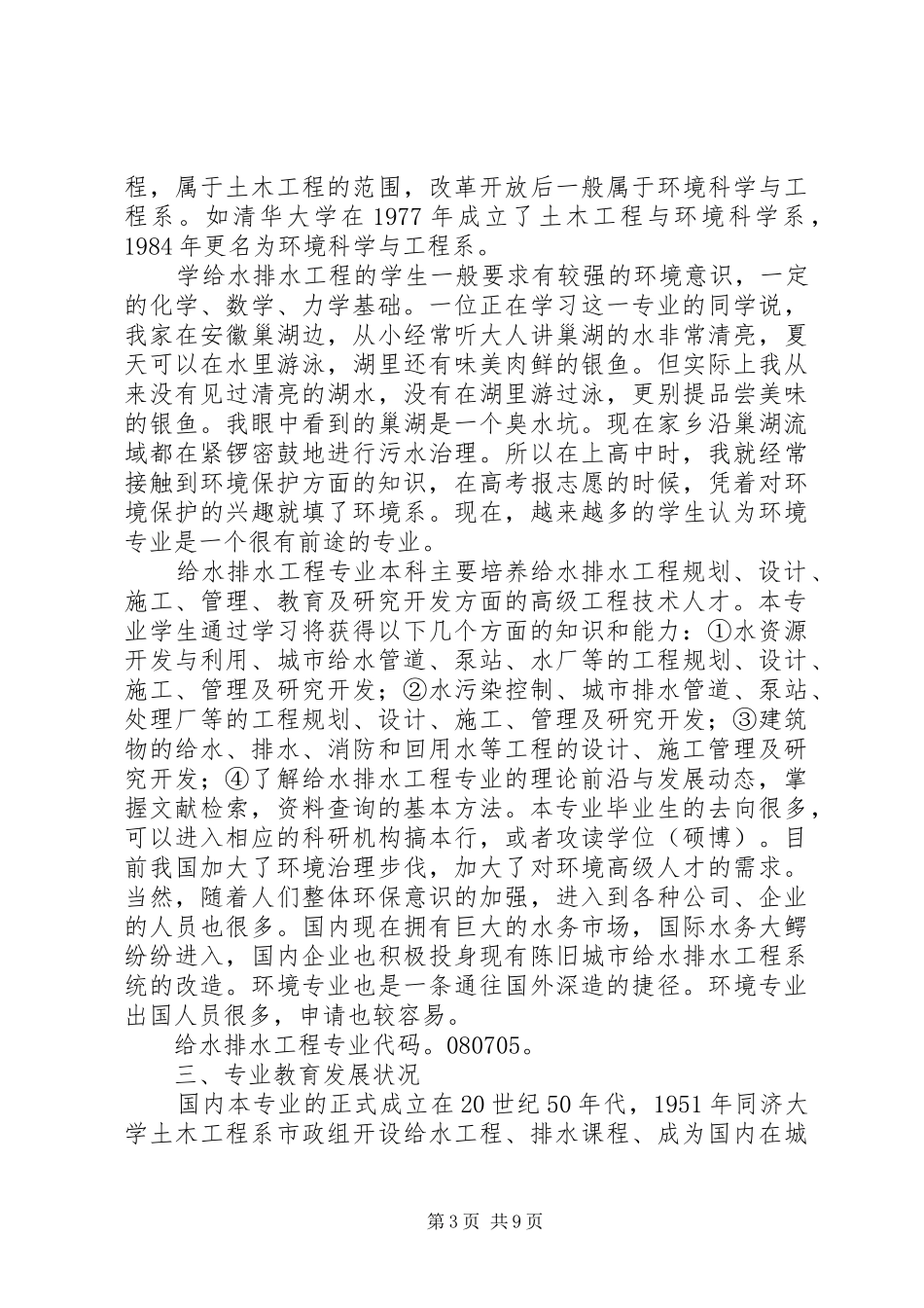 给水排水专业探索心得体会(2)_第3页