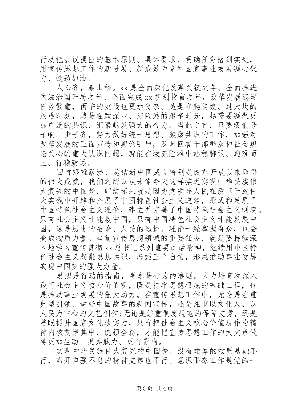 学习四个全面心得体会范文_第3页