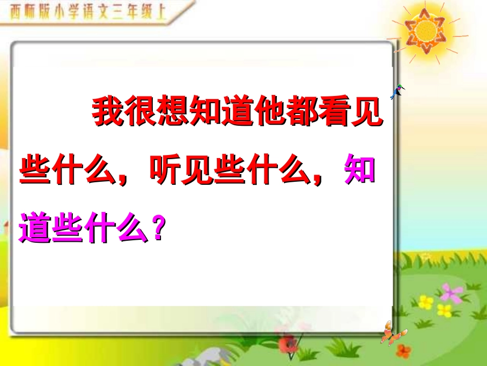 太阳你好张庆_第3页