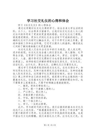 学习社交礼仪的心得和体会