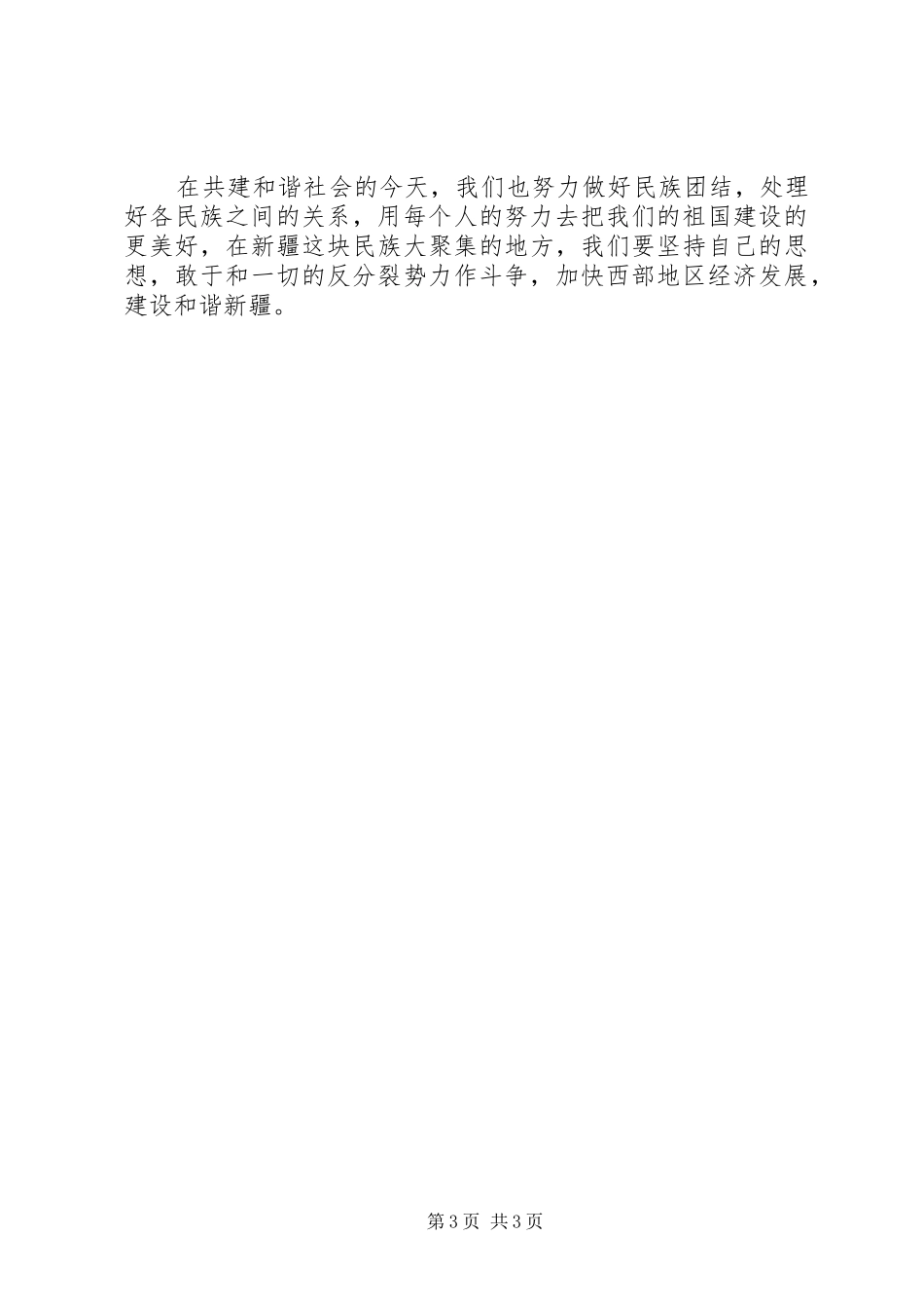 20XX年民族团结进步年心得体会 (2)_第3页