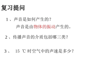 人教版-新课标-八年级上册-第一章-三、声音的特性
