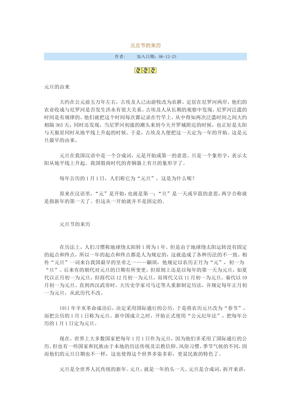 元旦节的来历_第1页
