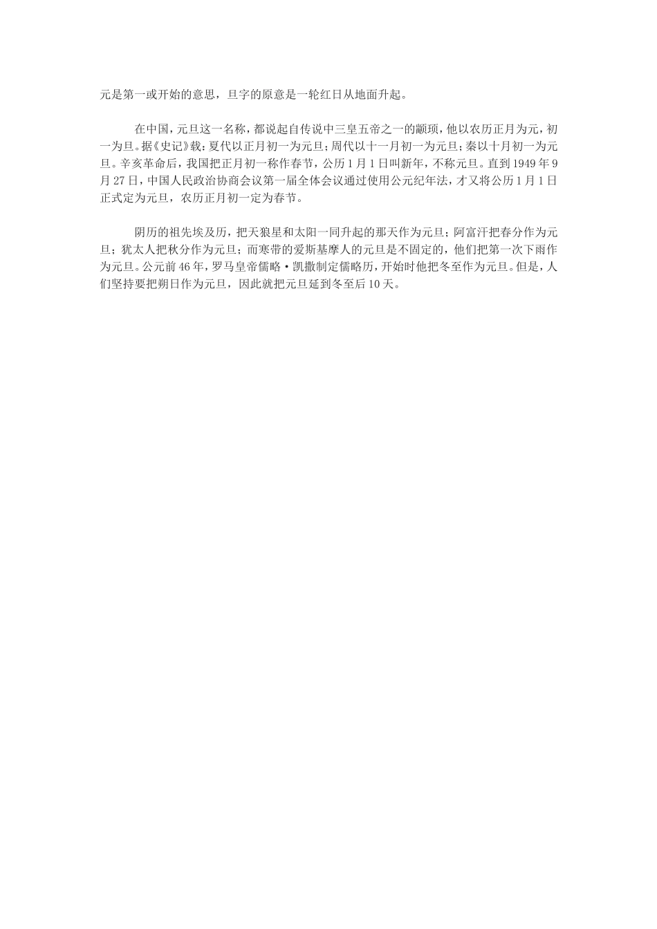 元旦节的来历_第2页