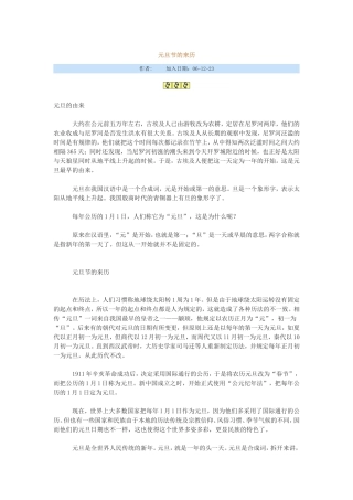 元旦节的来历