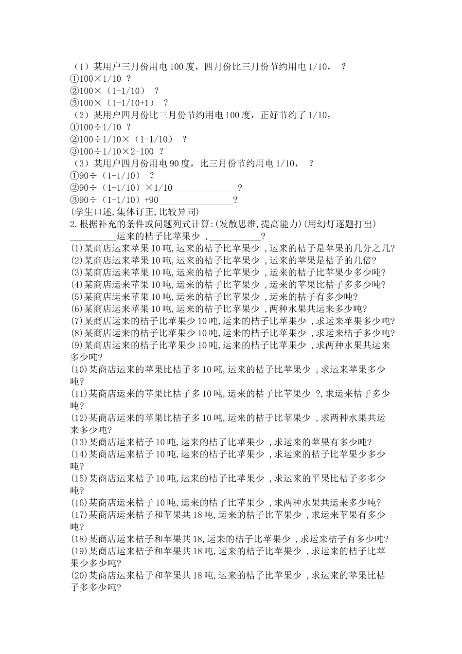 分数应用题复习课教学设计_第2页