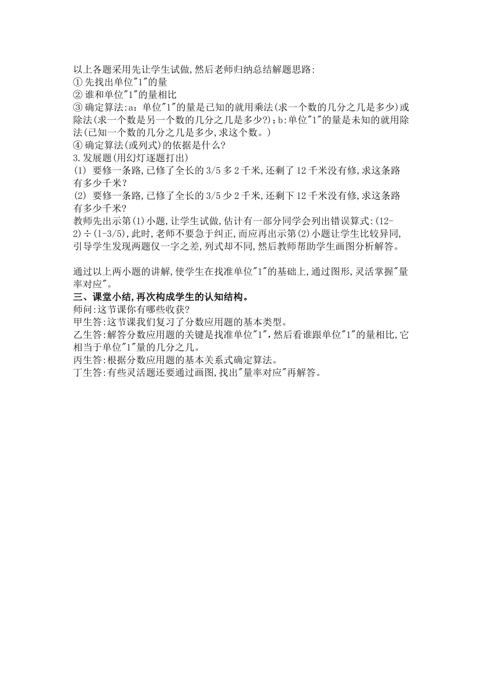 分数应用题复习课教学设计_第3页