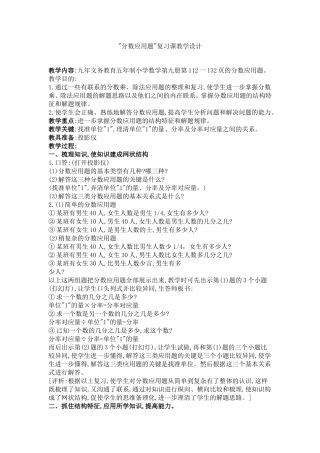 分数应用题复习课教学设计