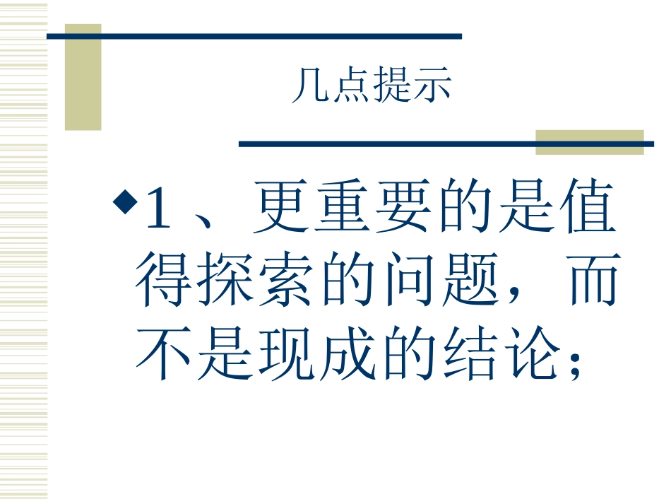 有效教学(肖川教授)_第2页