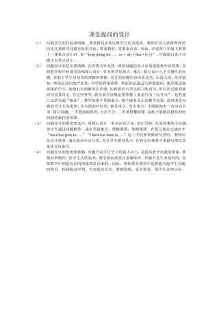 课堂提问的设计