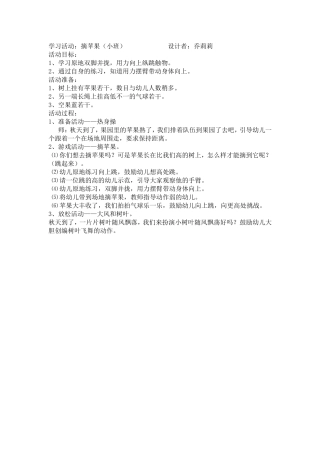 学习活动--摘苹果