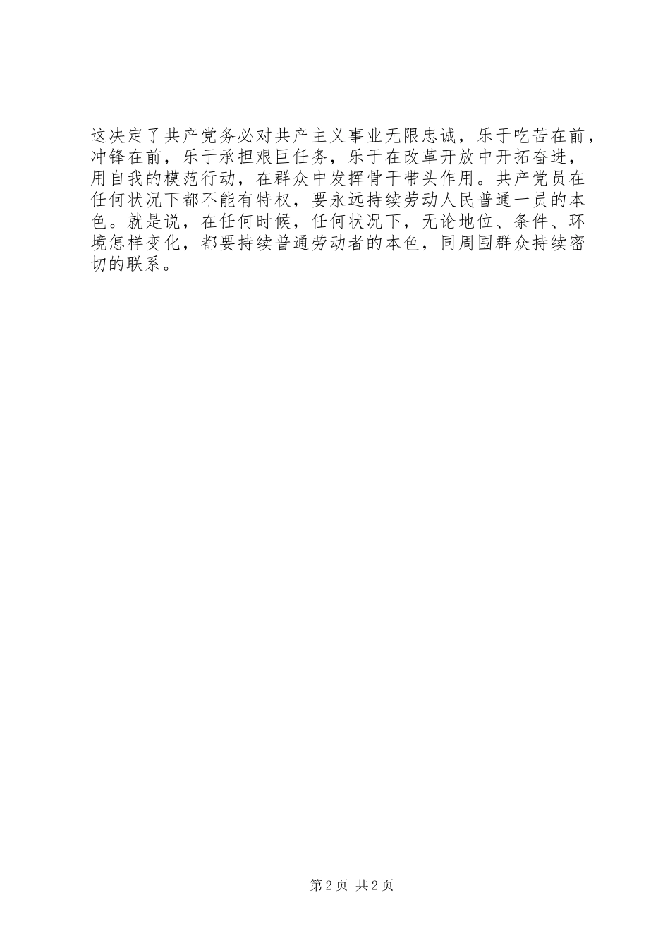 纪检专员学习党章、准则和条例心得体会_第2页