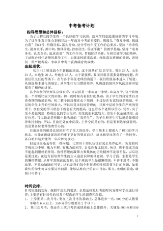 中考备考计划