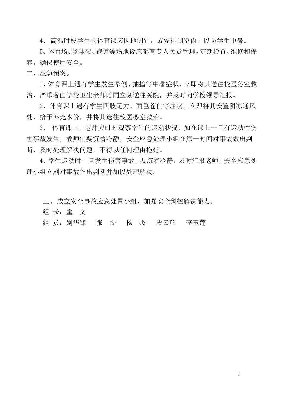 体育课意外伤害事故应急预案_第2页