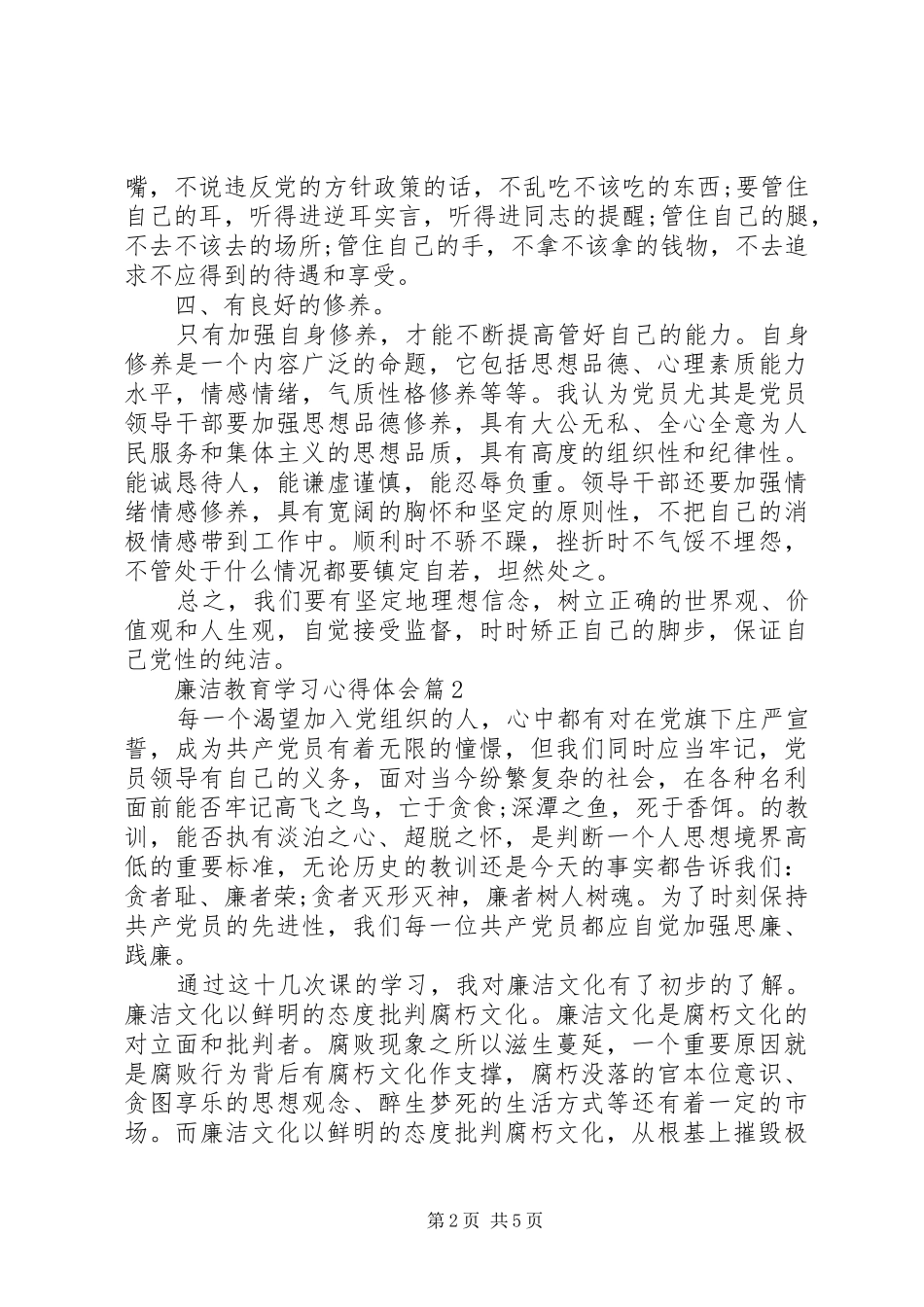 关于廉洁教育学习心得体会_第2页