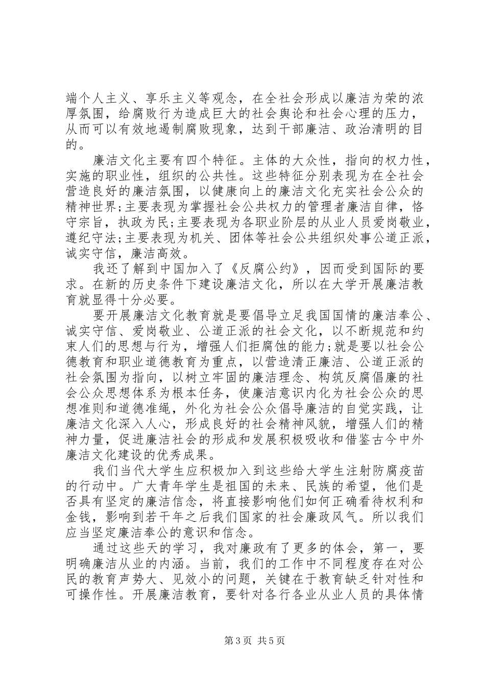 关于廉洁教育学习心得体会_第3页