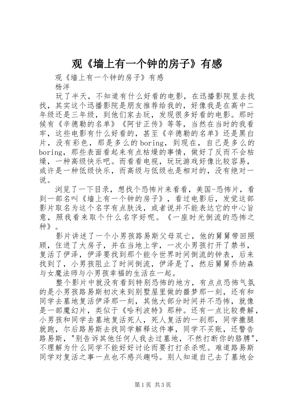 观《墙上有一个钟的房子》有感_第1页