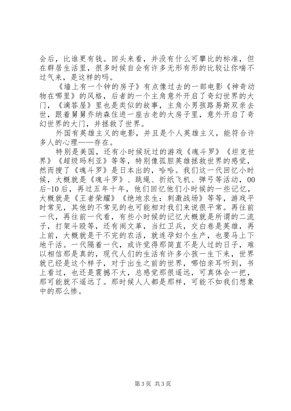 观《墙上有一个钟的房子》有感_第3页