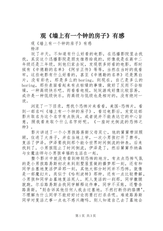 观《墙上有一个钟的房子》有感