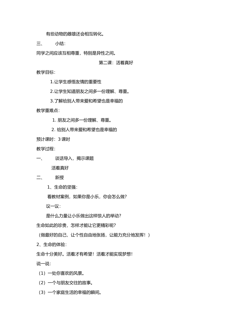 五年级生命安全教育_第2页