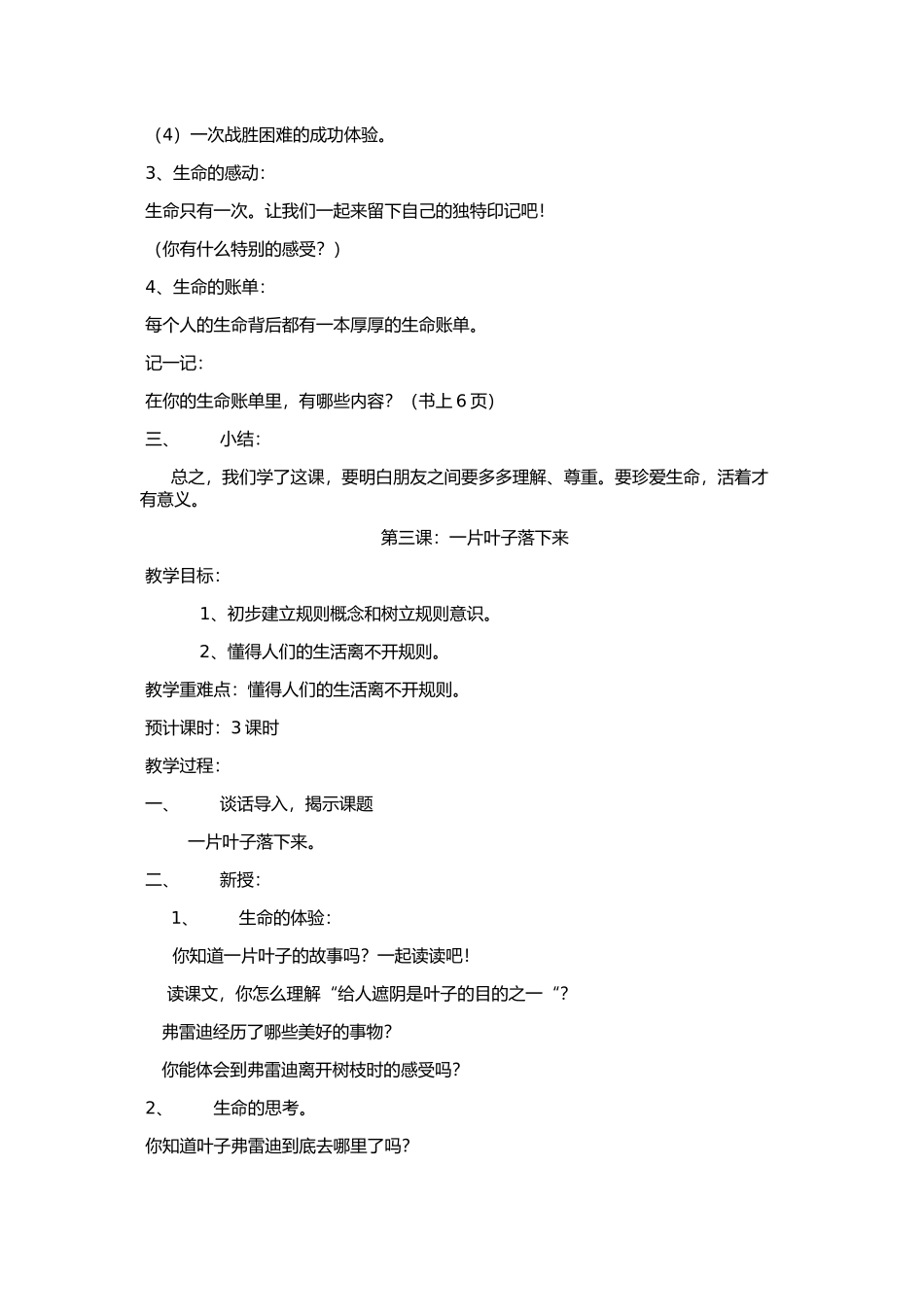 五年级生命安全教育_第3页