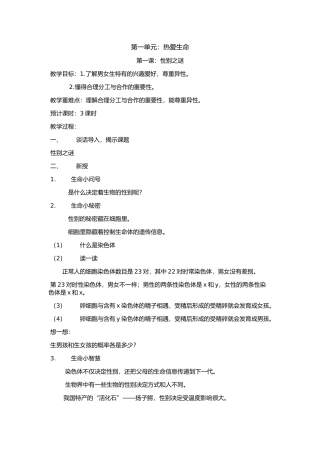 五年级生命安全教育