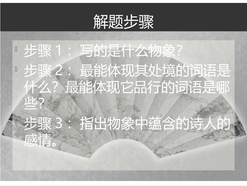 事物形象类古诗鉴赏_第2页