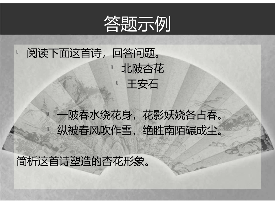 事物形象类古诗鉴赏_第3页