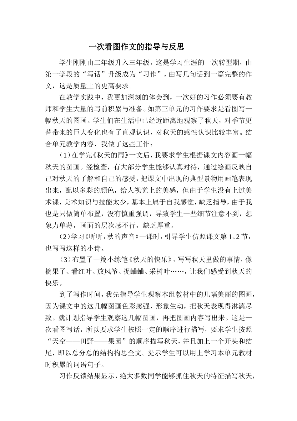 一次作文课的指导与反思_第1页