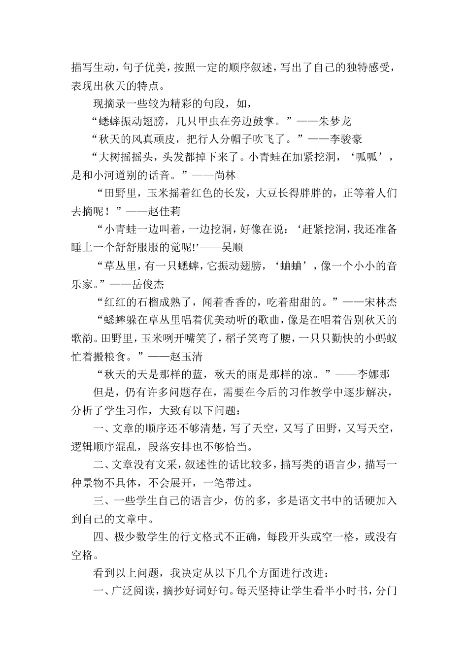 一次作文课的指导与反思_第2页