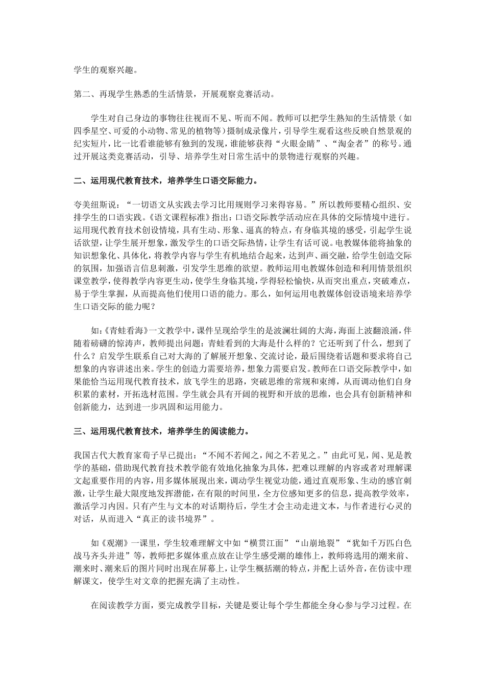 《初见现代教育技术在小学语文教学中的有效运用》黄妹香_第2页